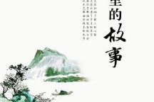 古诗的故事,探寻古诗背后的传奇故事