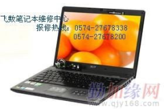 宁波笔记本维修,全方位服务，专业解决各类故障