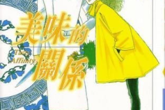 美味关系漫画,从悲剧到厨艺巅峰的奋斗之路