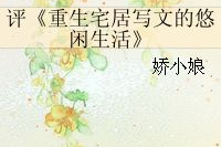 重生之顾宁的悠然生活,重生顾宁的宁静生活画卷