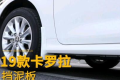 卡罗拉前挡泥板怎么安装视频教程下载,轻松DIY，提升爱车颜值与防护