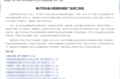 太极华青以全矩阵解决方案护航电子凭证会计数据标准推广应用_免费电子小说