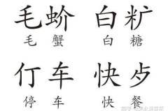 繁体字符号,繁体字符号在现代网络文化中的独特魅力与应用