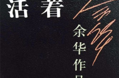 活着的意义是什么,探寻活着的多重意义