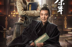 《庆余年第二季》,权谋风云再起，范闲智斗江湖